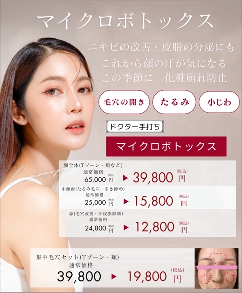 マルーンビューティスキンクリニックのモニター情報１5